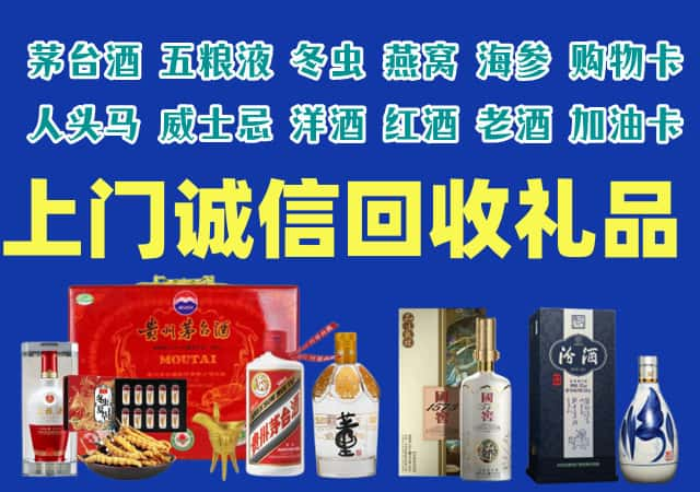 明光市烟酒回收店